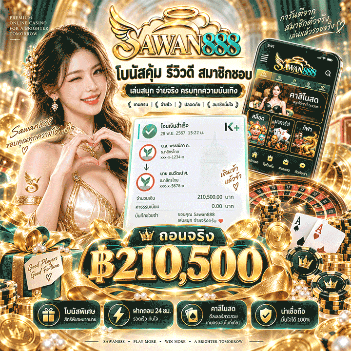 รีวิวสมาชิก ถอนได้จริง 210,500