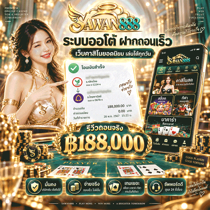 รีวิวสมาชิก ถอนได้จริง 188,000