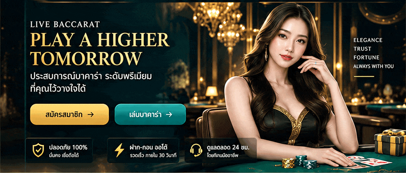 Sawan888 ประสบการณ์บาคาร่า ระดับพรีเมียม