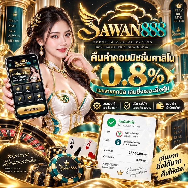 คืนค่าคอมมิชชั่นคาสิโน 0.8%